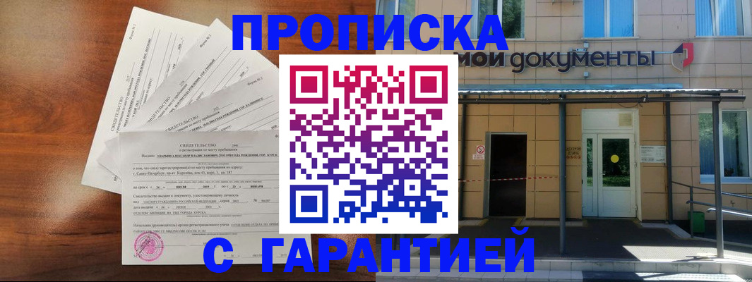 временная регистрация недорого в Нефтекамске