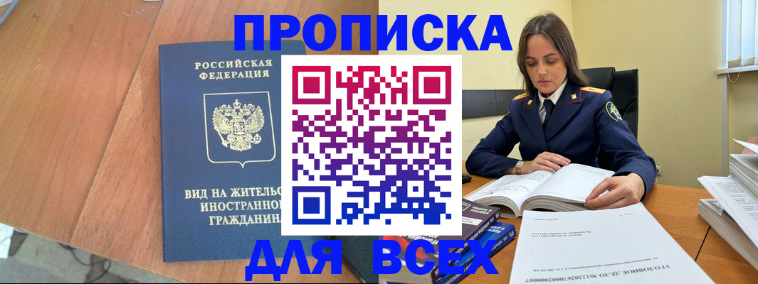 временная регистрация законно в Нефтекамске