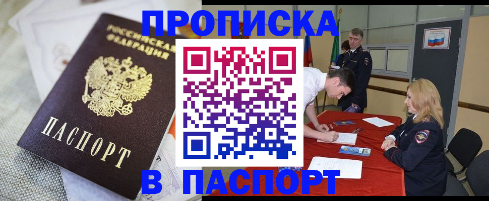 прописка штамп в Нефтекамске