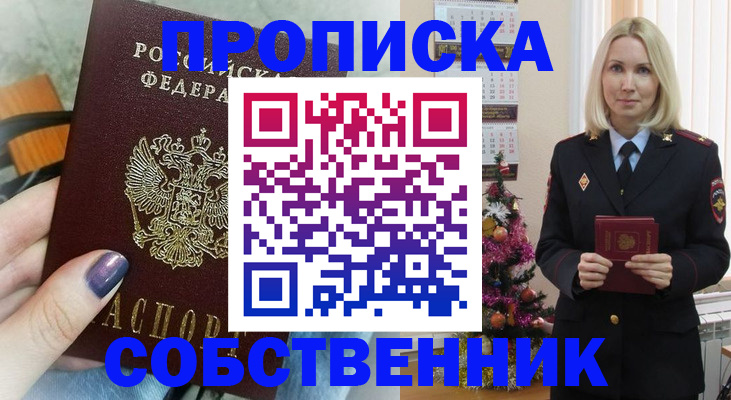 временная прописка в Нефтекамске