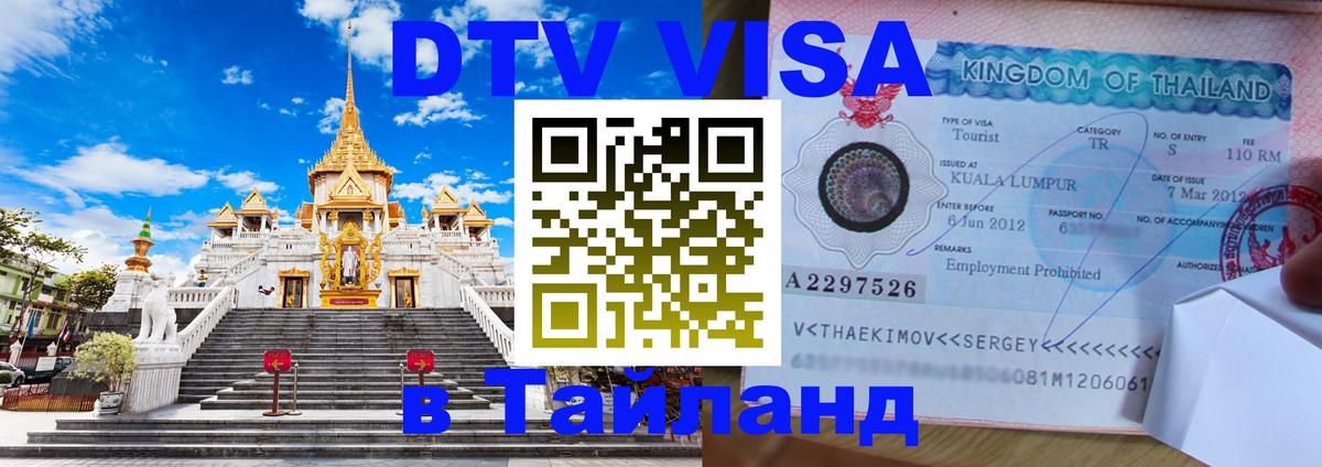 Оформление DTV визы под ключ: стоимость и тарифы, только загранпаспорт - Нефтекамск 